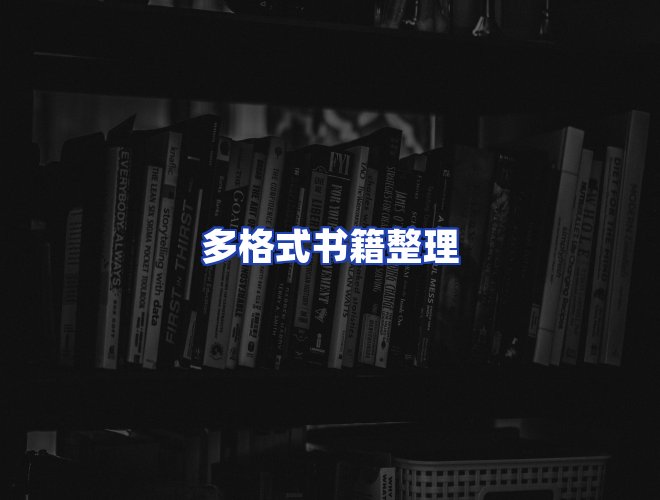 服务优势
